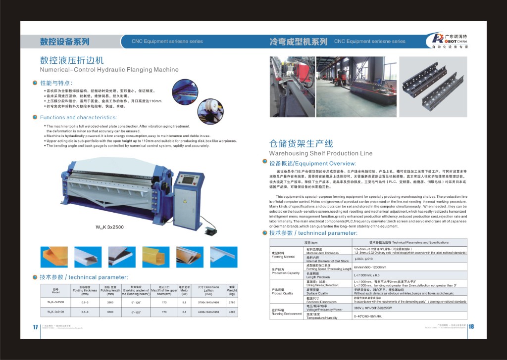 冷弯成型机系列